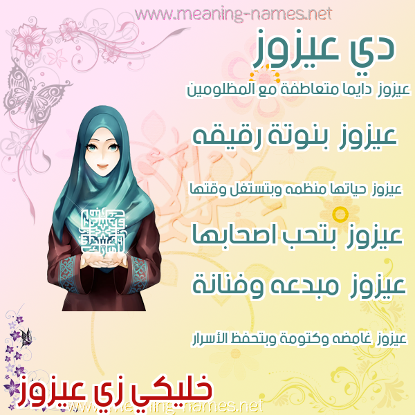 صور اسماء بنات وصفاتهم